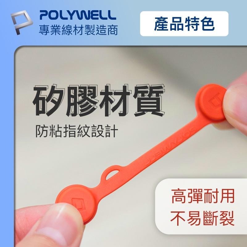 Polywell磁吸式理線器2.0 整理充電線 7色可選 矽膠捲線器 耳機收納 928福利社-細節圖7