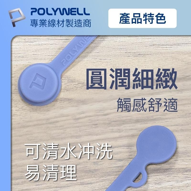 Polywell磁吸式理線器2.0 整理充電線 7色可選 矽膠捲線器 耳機收納 928福利社-細節圖8