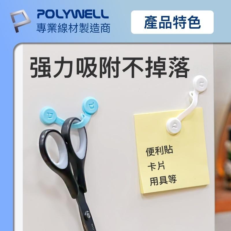 Polywell磁吸式理線器2.0 整理充電線 7色可選 矽膠捲線器 耳機收納 928福利社-細節圖9