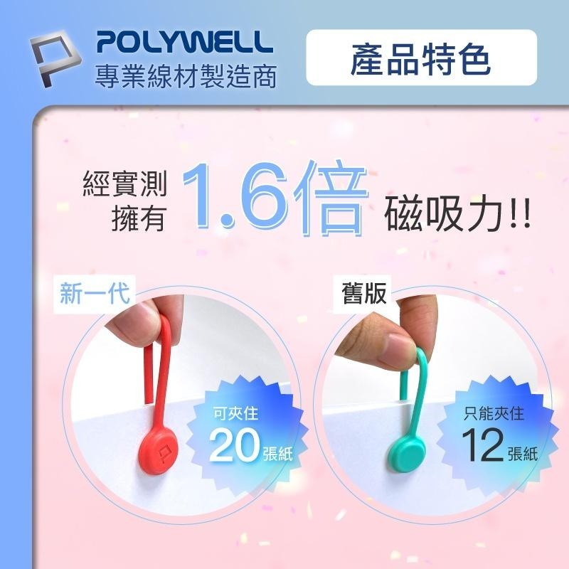Polywell 磁吸式理線器 整理線材 多色可選 綁線器 耳機收納 928福利社-細節圖3