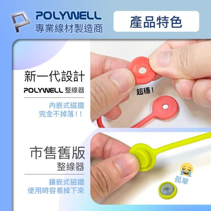 Polywell 磁吸式理線器 整理線材 多色可選 綁線器 耳機收納 928福利社-細節圖4