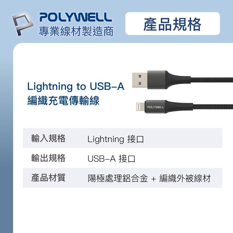 Polywell USB-A To Lightning 公對公編織充電線 1~2米 適用蘋果 [928福利社]-細節圖9