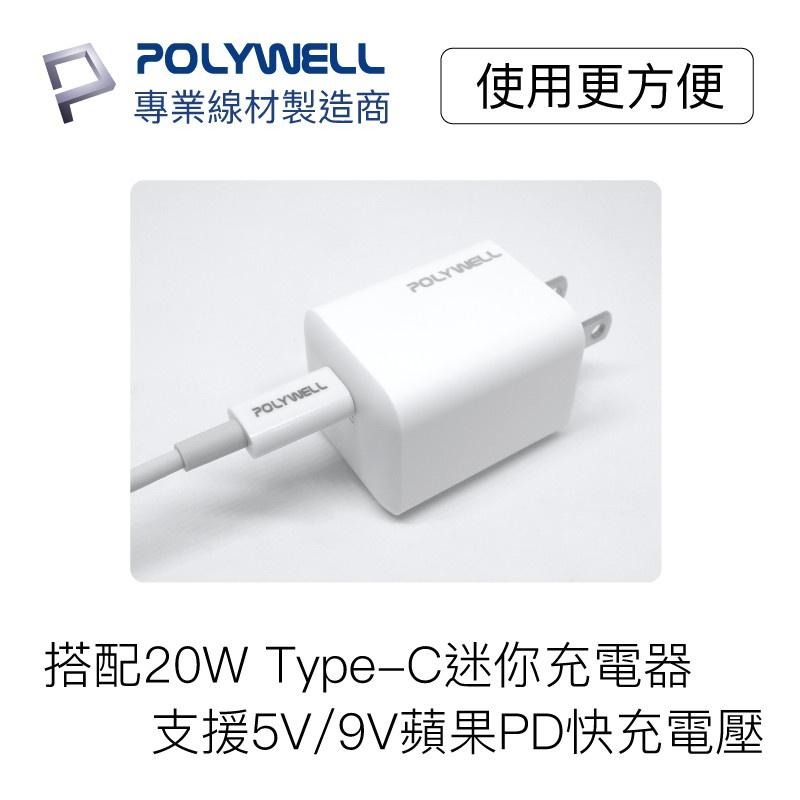 現貨 Polywell Type-C Lightning PD快充線 20W 20公分~2米 適用蘋果 [928福利社]-細節圖6