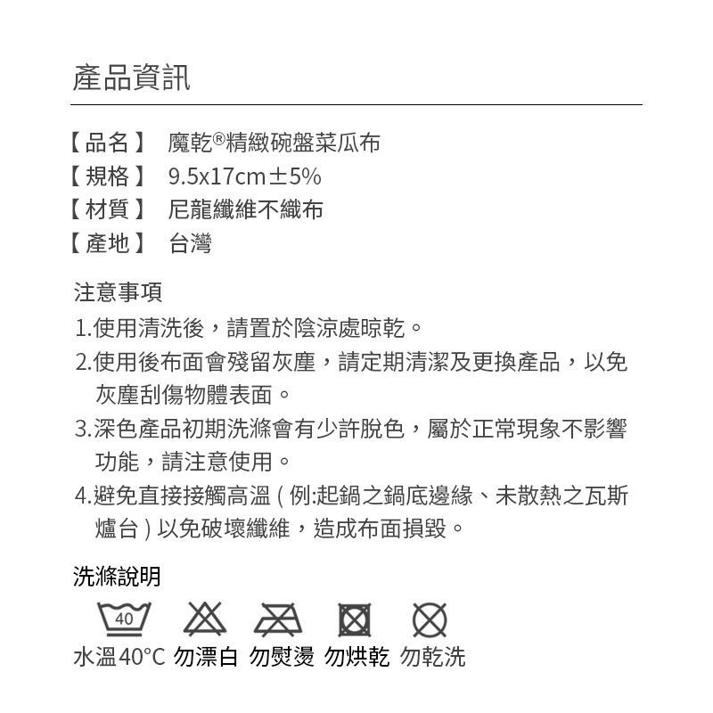 魔乾精緻碗盤菜瓜布 溫和洗淨不傷鍋 5入 廚房清潔海綿 928福利社-細節圖7