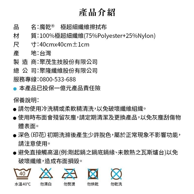 魔乾極超細纖維擦拭布 幫助吸水去污 2款尺寸 抹布洗碗布 928福利社-細節圖9