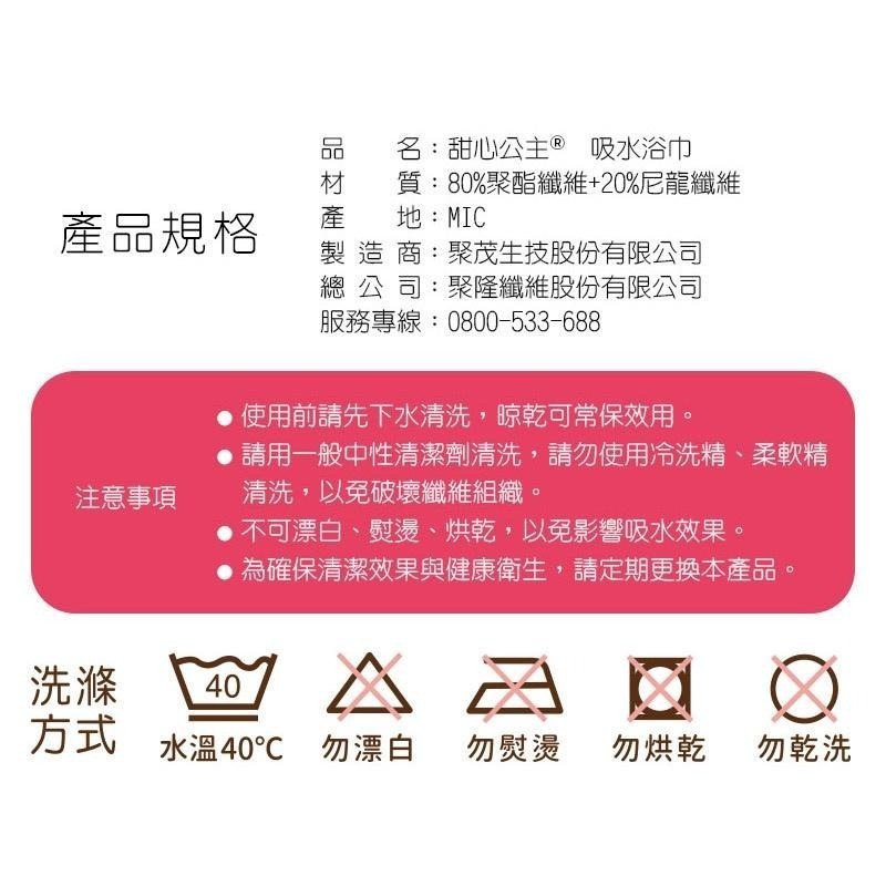 甜心公主素色吸水浴巾 幫助快速擦乾 70x135cm 運動毛巾 928福利社-細節圖9