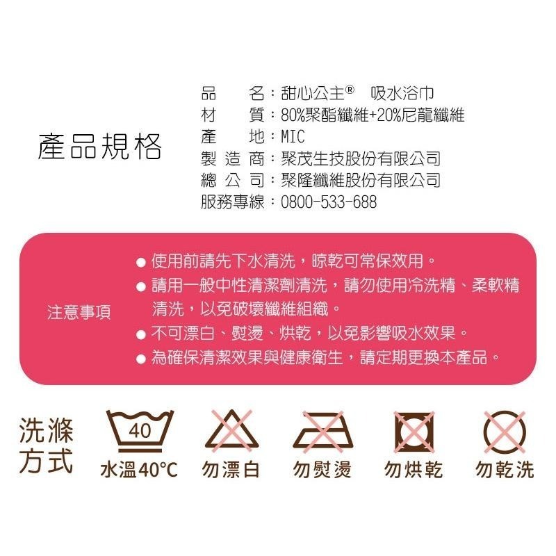 甜心公主 吸水浴巾 速乾 柔軟 吸水不掉毛 [928福利社]-細節圖9