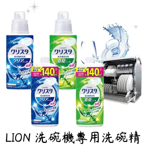 日本 LION 洗碗機專用洗碗精 潔淨 消臭 抗菌 補充 [928福利社]
