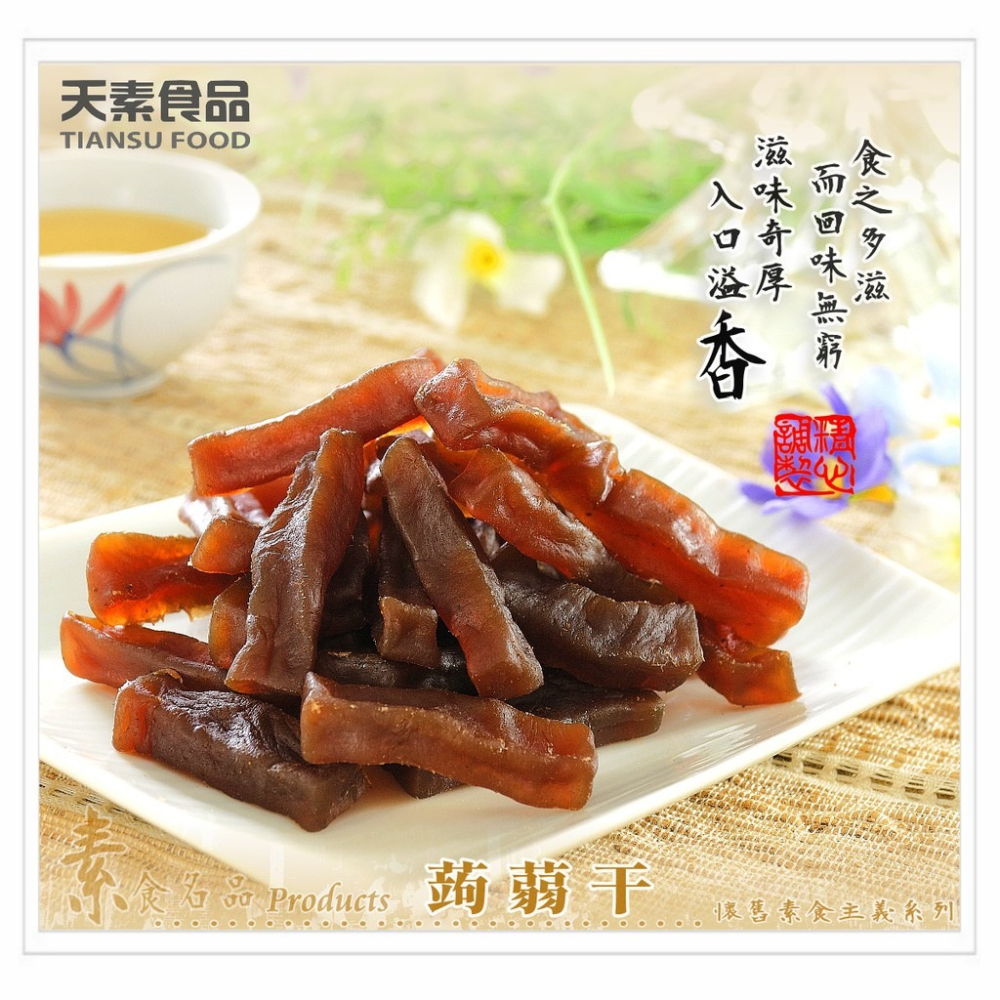 天素 高纖蒟蒻干 五香 140g 純素食 [928福利社]-細節圖2