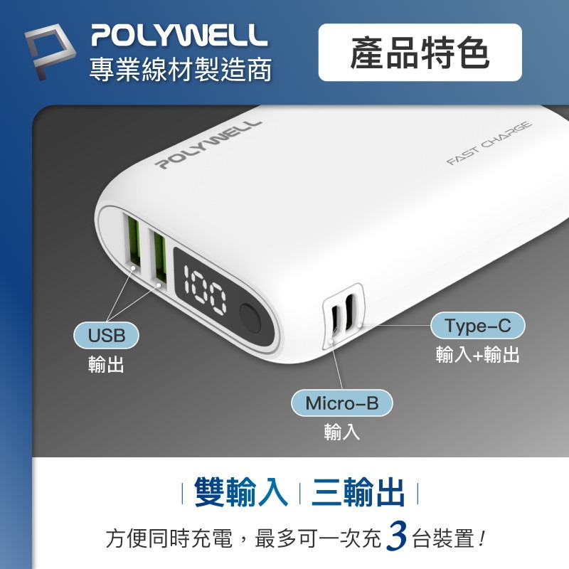 POLYWELL 雙向快充行動電源 10000mAh 18W 雙USB Type-C 多設備同時充電 [928福利社]-細節圖4