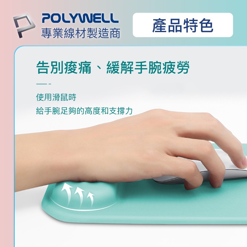 POLYWELL 護腕記憶棉滑鼠墊 回彈記憶棉 無壓滑鼠墊 滑順彈性布料 PU防滑底 寶利威爾 [928福利社]-細節圖4