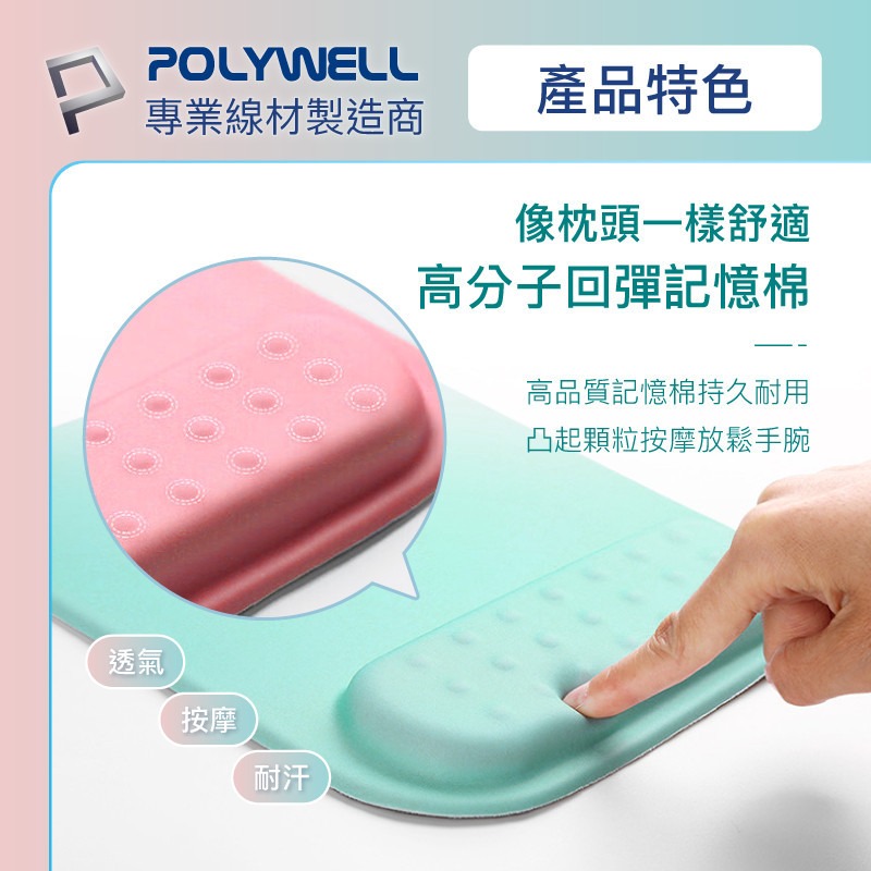 POLYWELL 護腕記憶棉滑鼠墊 回彈記憶棉 無壓滑鼠墊 滑順彈性布料 PU防滑底 寶利威爾 [928福利社]-細節圖5