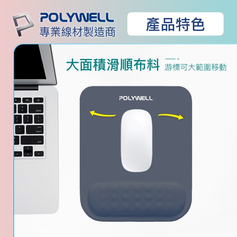 POLYWELL 護腕記憶棉滑鼠墊 回彈記憶棉 無壓滑鼠墊 滑順彈性布料 PU防滑底 寶利威爾 [928福利社]-細節圖7