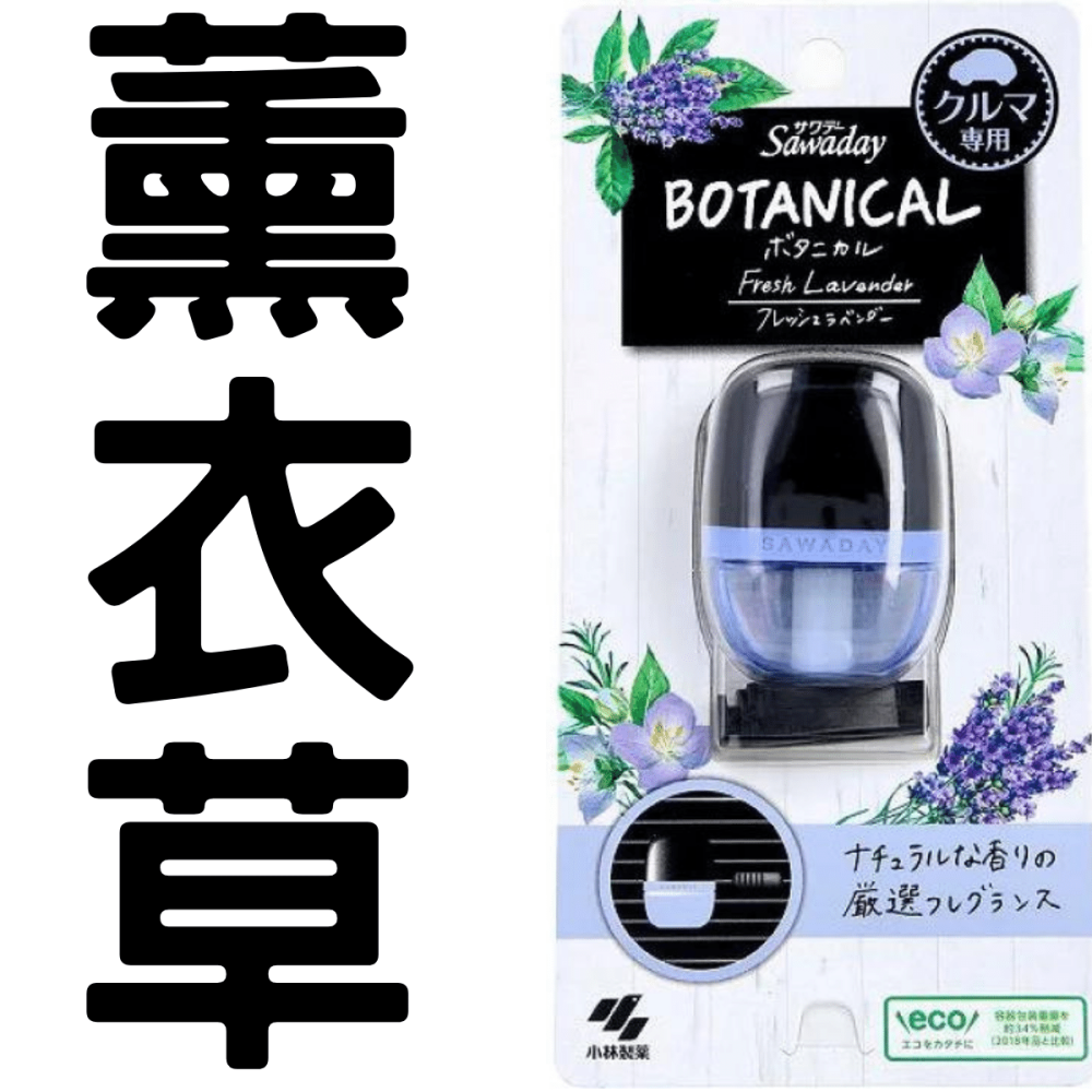 日本 小林製藥 車用夾式芳香消臭劑 芳香 消臭劑 BOPTANICAL 6ml [928福利社]-細節圖10