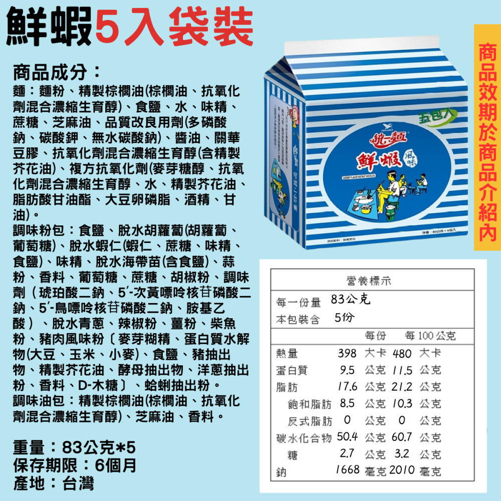 統一麵 袋麵  肉燥 蔥燒牛肉 鮮蝦 肉骨茶 [928福利社]-細節圖6