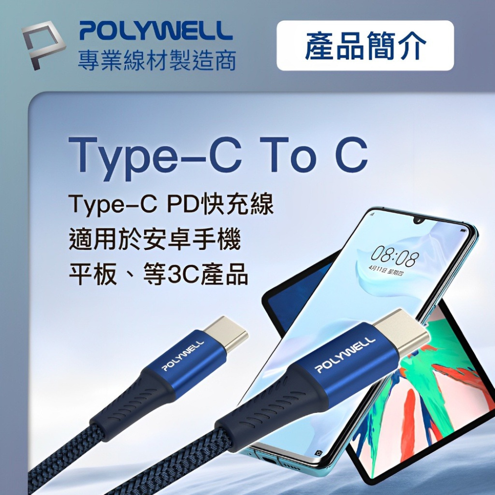 POLYWELL Type-C To Type-C PD編織快充線 鋁合金 適用安卓 手機 寶利威爾 [928福利社]-細節圖3