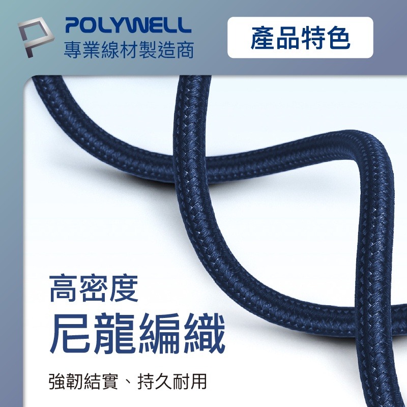 POLYWELL Type-C To Type-C PD編織快充線 鋁合金 適用安卓 手機 寶利威爾 [928福利社]-細節圖6