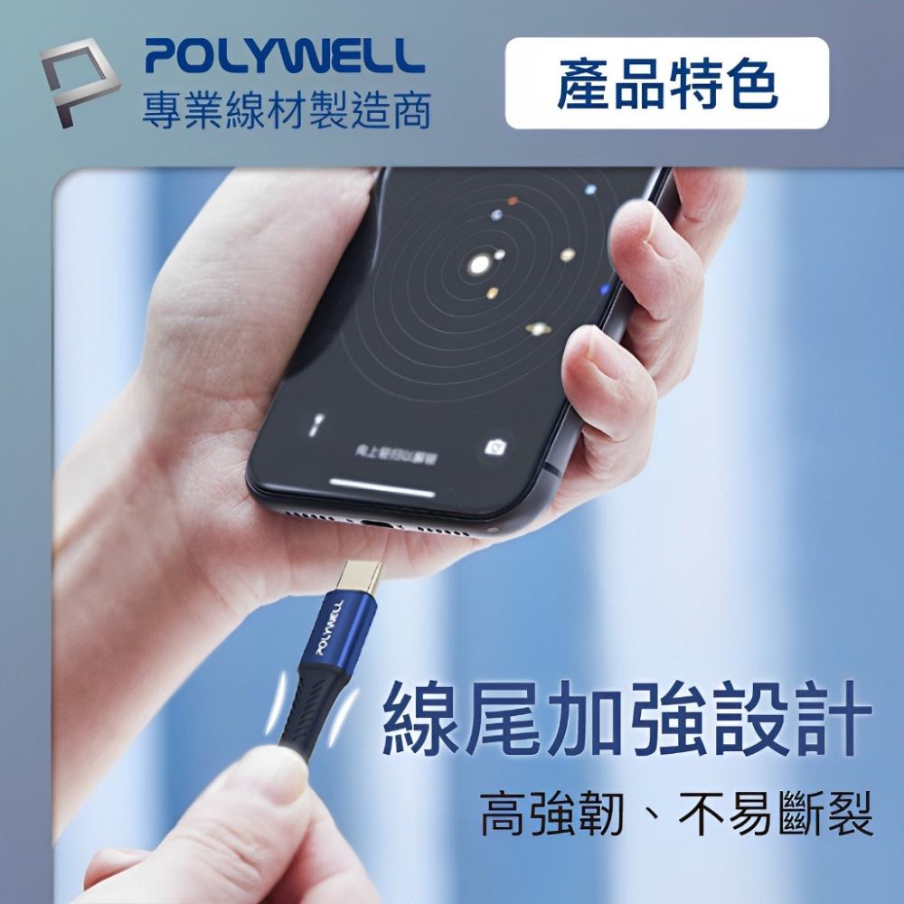 POLYWELL Type-C To Type-C PD編織快充線 鋁合金 適用安卓 手機 寶利威爾 [928福利社]-細節圖7