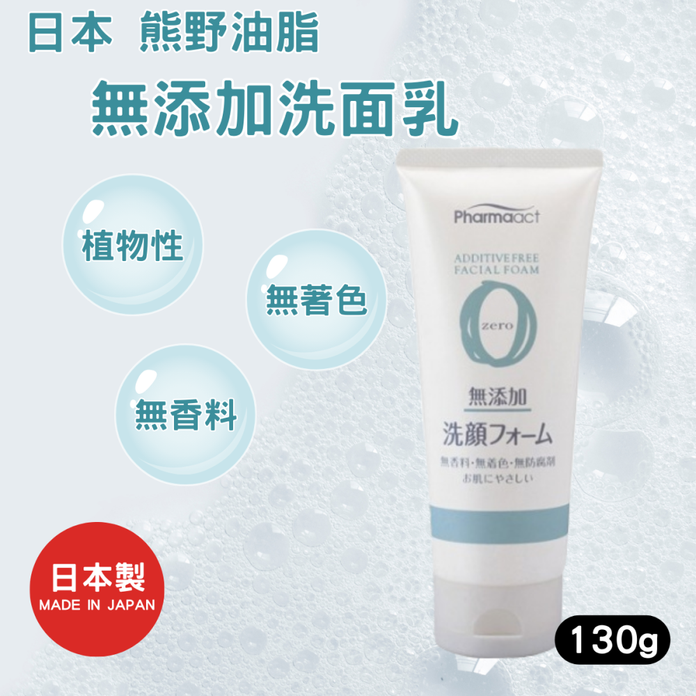 日本熊野油脂無添加洗面乳 幫助臉部清潔 130g 溫和洗顏乳 928福利社-細節圖2