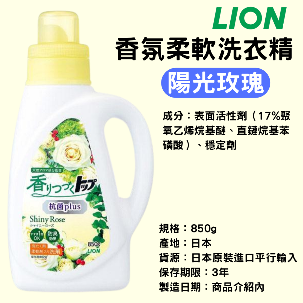 日本 Lion 獅王 香氛 濃縮 柔軟 洗衣精 玫瑰 花果 芳香 消臭[928福利社]-細節圖4