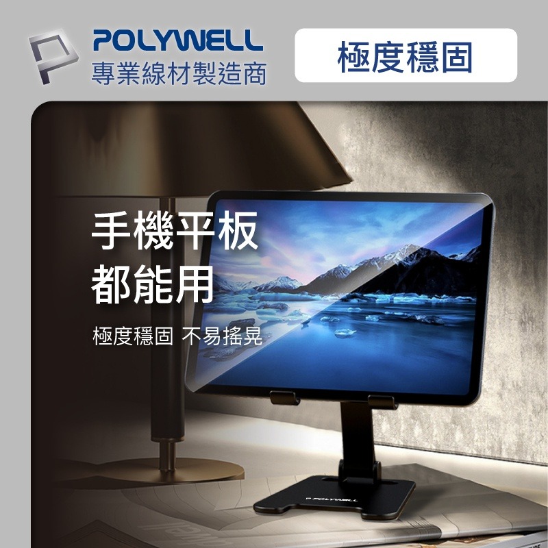 POLYWELL 鋁合金手機平板折疊支架 高度角度可調 體積小 重量輕 陽極處理外觀 寶利威爾 [928福利社]-細節圖4