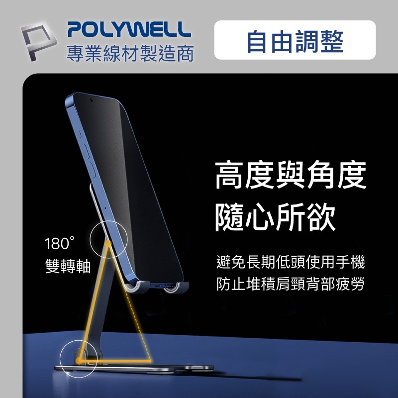 POLYWELL 鋁合金手機平板折疊支架 高度角度可調 體積小 重量輕 陽極處理外觀 寶利威爾 [928福利社]-細節圖5