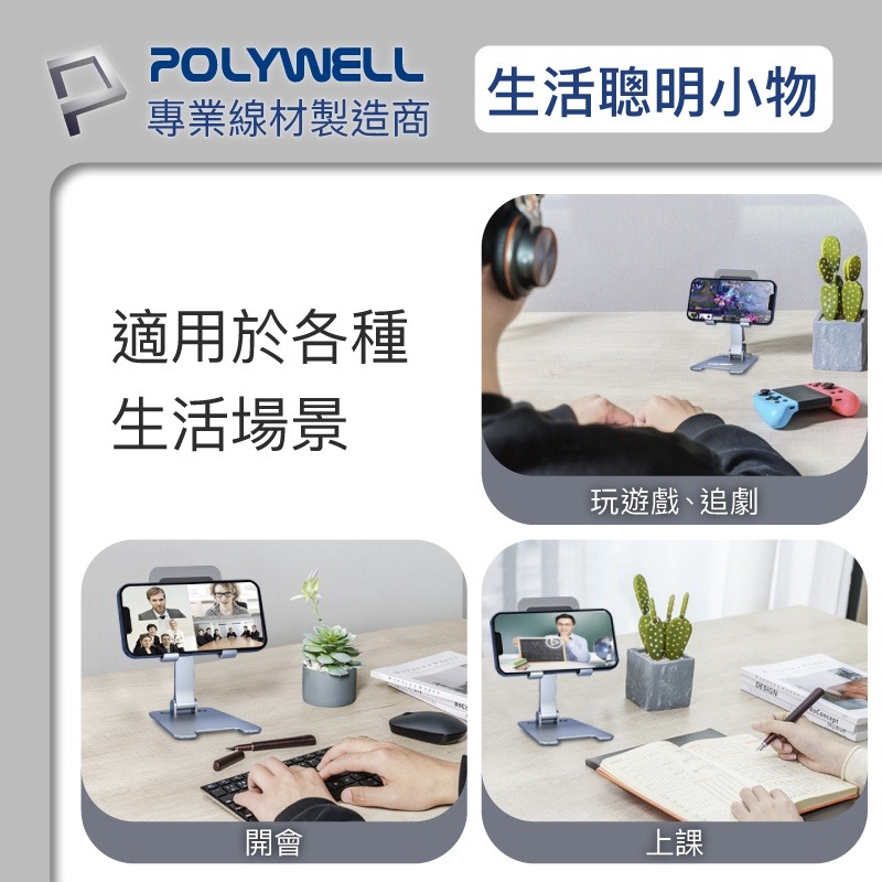 POLYWELL 鋁合金手機平板折疊支架 高度角度可調 體積小 重量輕 陽極處理外觀 寶利威爾 [928福利社]-細節圖6