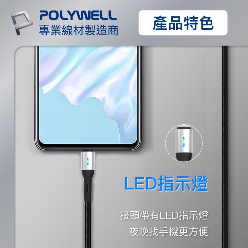 POLYWELL Type-C To Type-C LED PD編織快充線 適用安卓 平板 iPad [928福利社]-細節圖6