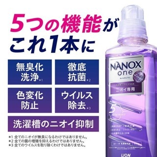 日本 獅王 Lion NANOX ONE 奈米樂 濃縮洗衣精 淨白 抗菌 除臭 除霉 [928福利社]-細節圖6
