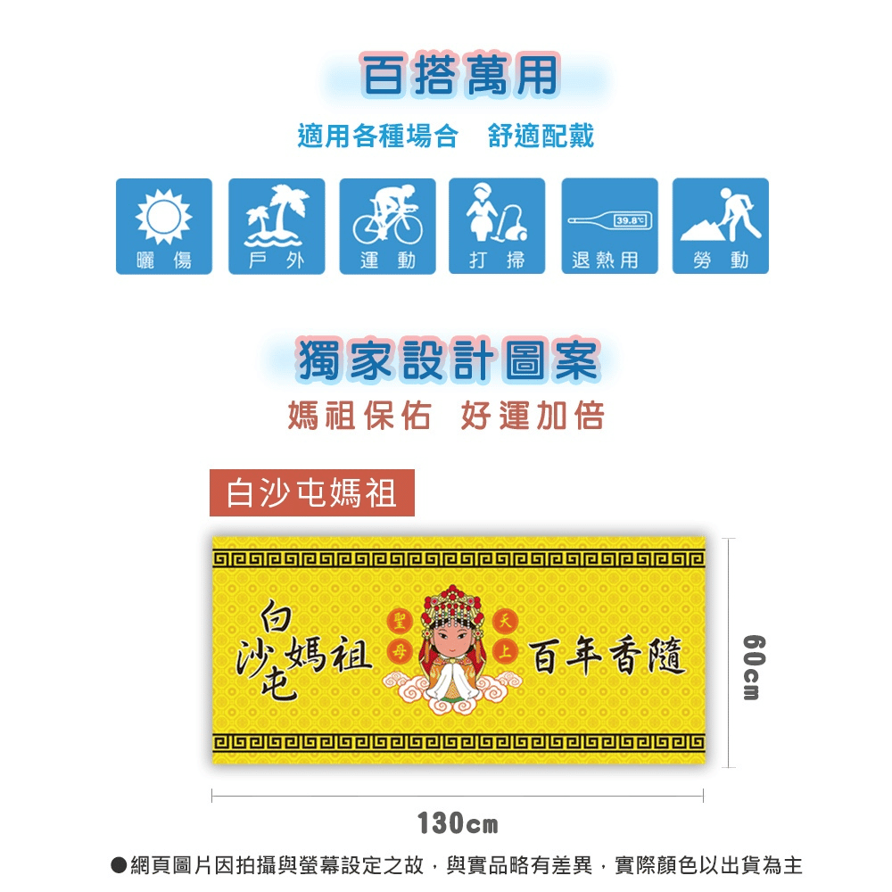 【白沙屯】拱天宮 媽祖 涼感披肩 涼感巾 天然涼爽材質 [928福利社]-細節圖7