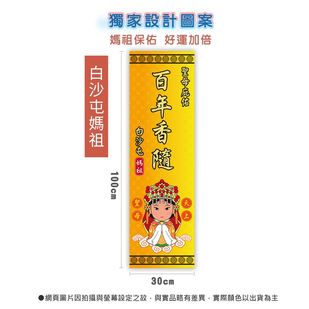 【白沙屯】拱天宮 媽祖 涼感披肩 涼感巾 天然涼爽材質 [928福利社]-細節圖8