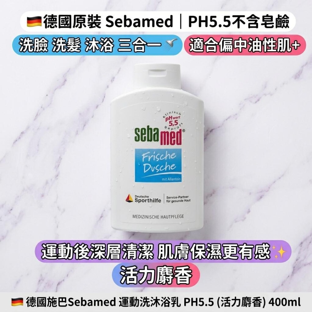 德國施巴運動沐浴乳 幫助溫和清潔 400ml 活力麝香洗劑 928福利社-細節圖5