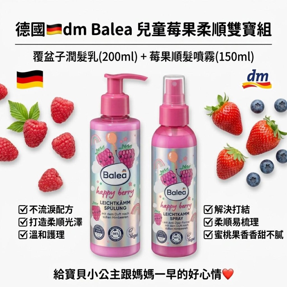 德國Balea兒童護髮 幫助柔順髮絲 2款任選 覆盆子潤髮乳 苺果順髮噴霧 928福利社-細節圖3