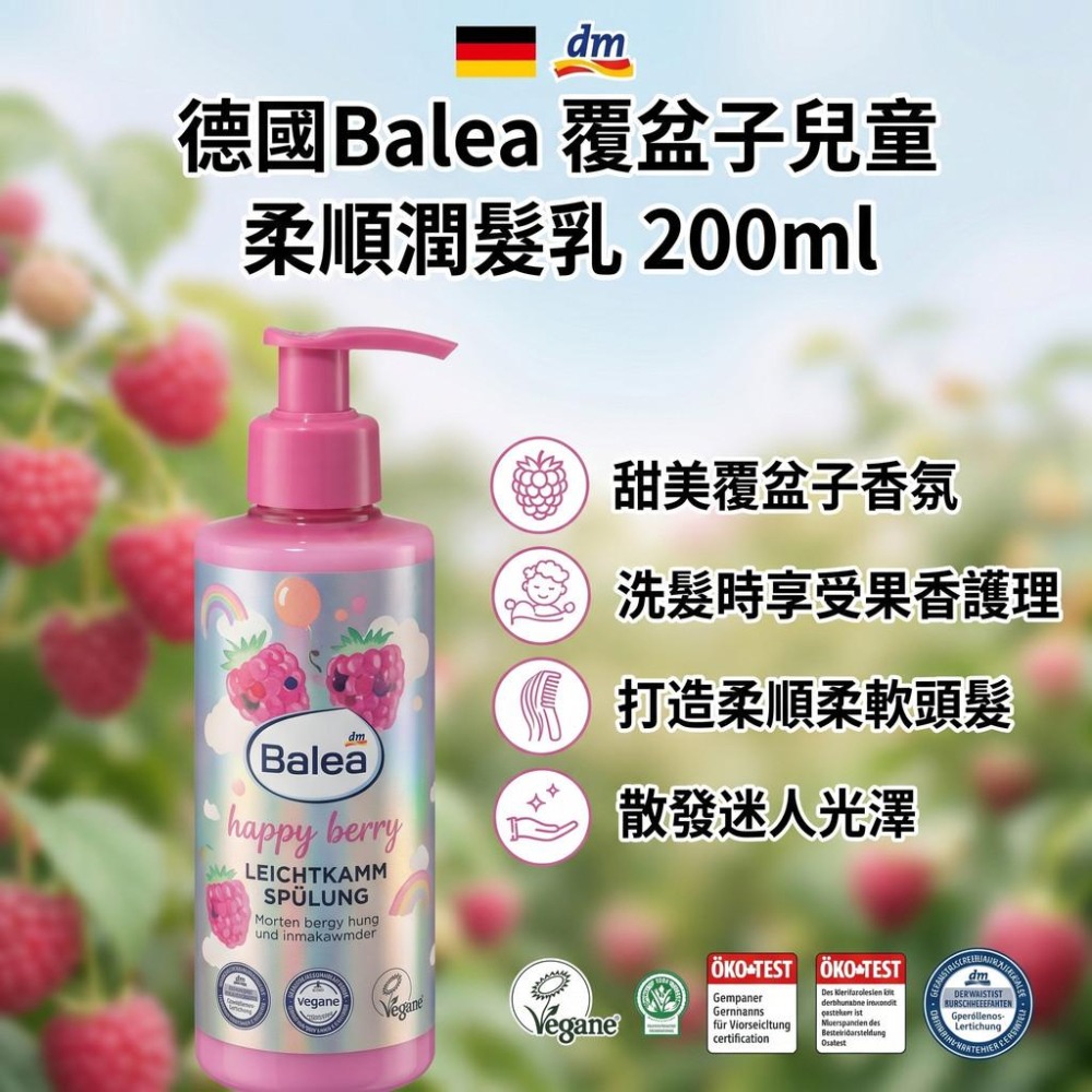 德國Balea兒童護髮 幫助柔順髮絲 2款任選 覆盆子潤髮乳 苺果順髮噴霧 928福利社-細節圖5