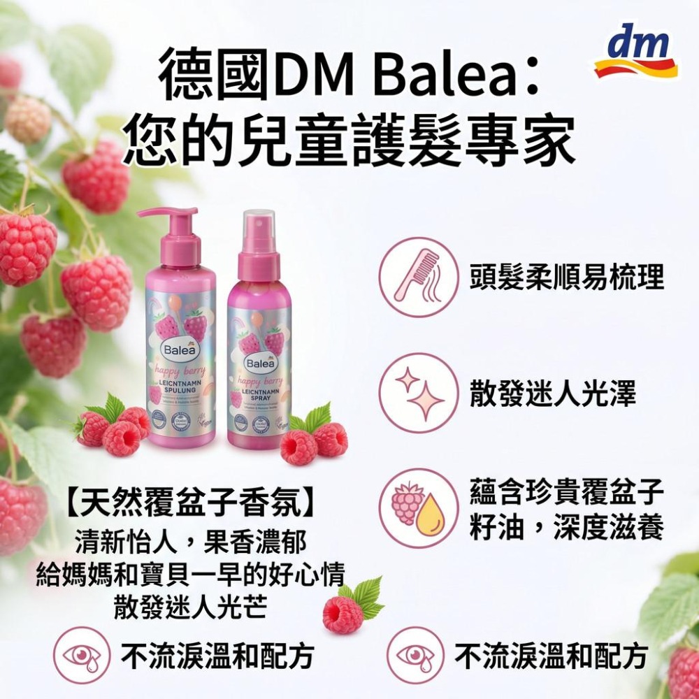 德國Balea兒童護髮 幫助柔順髮絲 2款任選 覆盆子潤髮乳 苺果順髮噴霧 928福利社-細節圖6