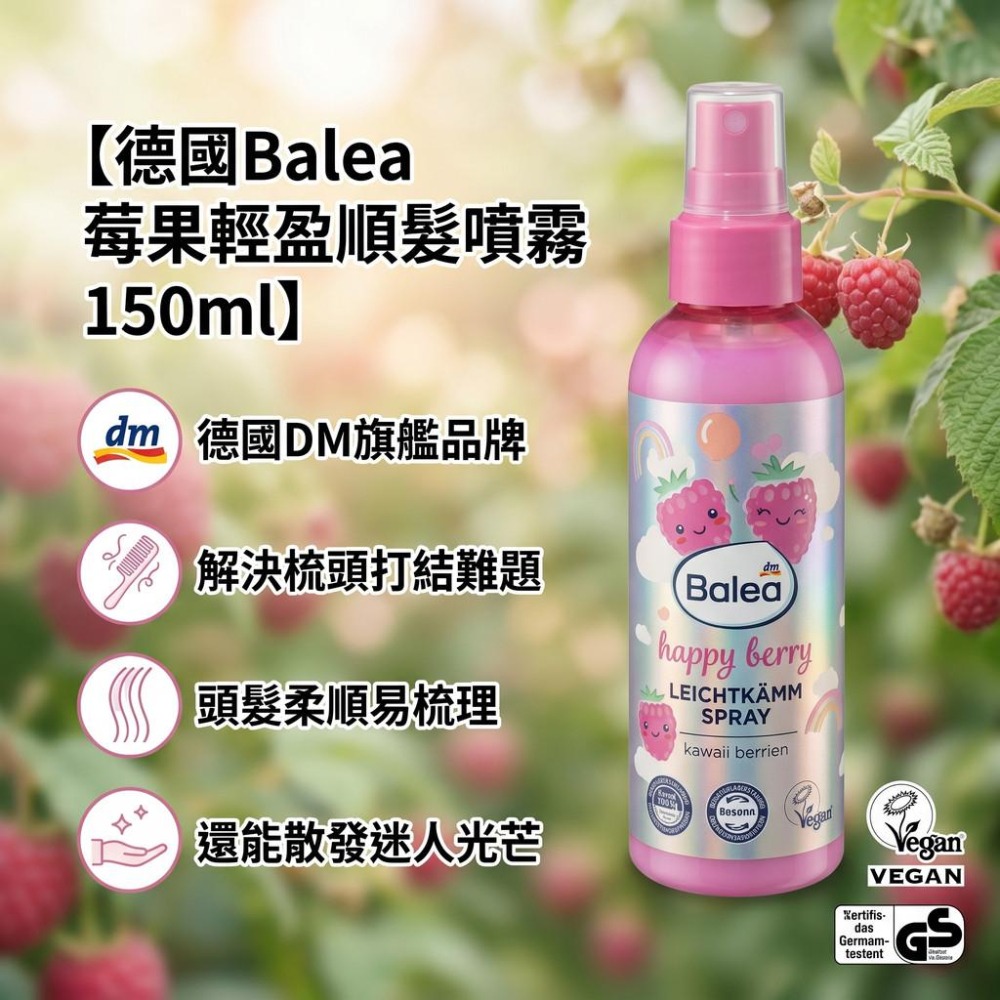 德國Balea兒童護髮 幫助柔順髮絲 2款任選 覆盆子潤髮乳 苺果順髮噴霧 928福利社-細節圖7