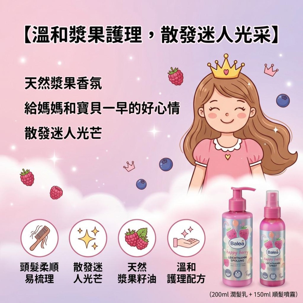 德國Balea兒童護髮 幫助柔順髮絲 2款任選 覆盆子潤髮乳 苺果順髮噴霧 928福利社-細節圖8