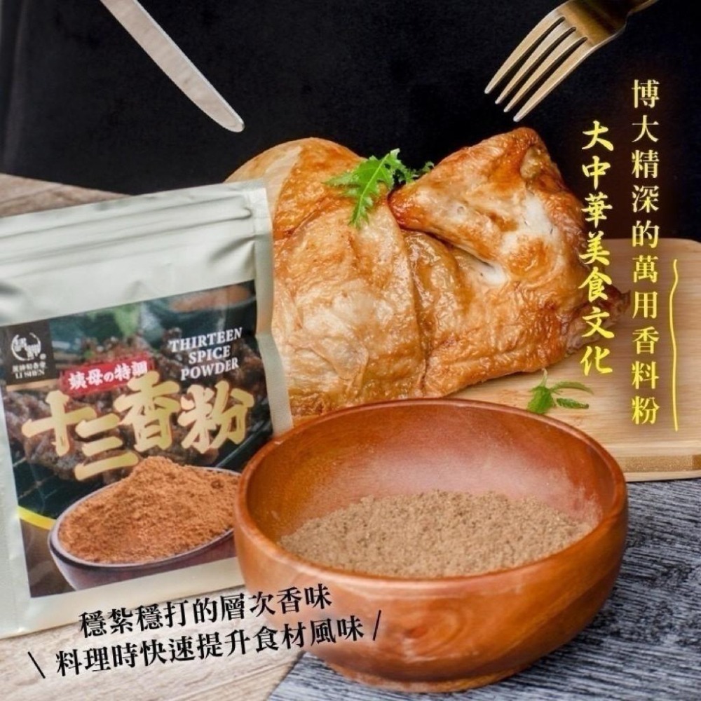 和春堂經典十三香粉 幫助去腥提香 40g 萬用中式香料 928福利社-細節圖3
