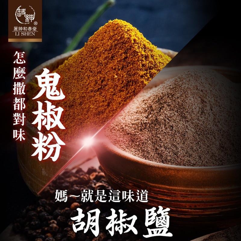 和春堂胡椒鹽與鬼椒麻辣撒粉 輕鬆提升風味 100g 萬用調味料 928福利社-細節圖12