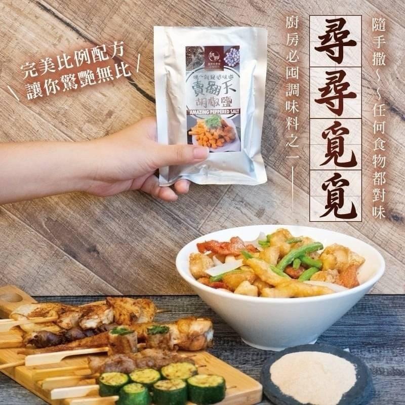 和春堂胡椒鹽與鬼椒麻辣撒粉 輕鬆提升風味 100g 萬用調味料 928福利社-細節圖14