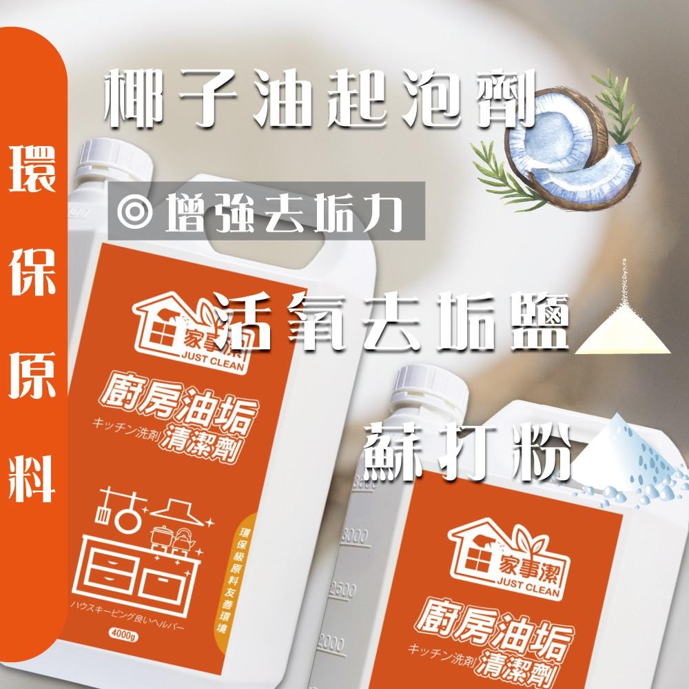 家事潔廚房油垢清潔劑 幫助分解油污 4000g 抽油煙機清潔 928福利社-細節圖7