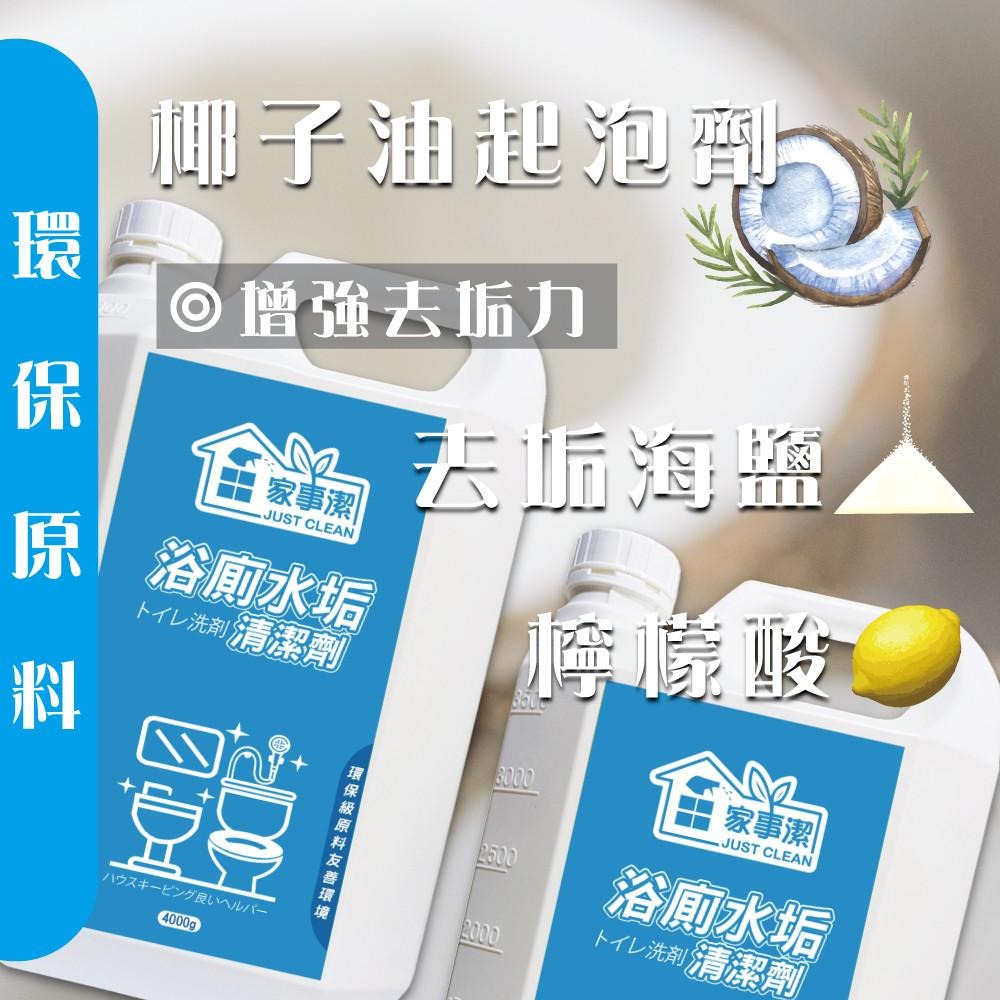 家事潔浴廁水垢清潔劑 幫助去污除垢 4000g 浴室清潔 玻璃水垢去污 928福利社-細節圖7