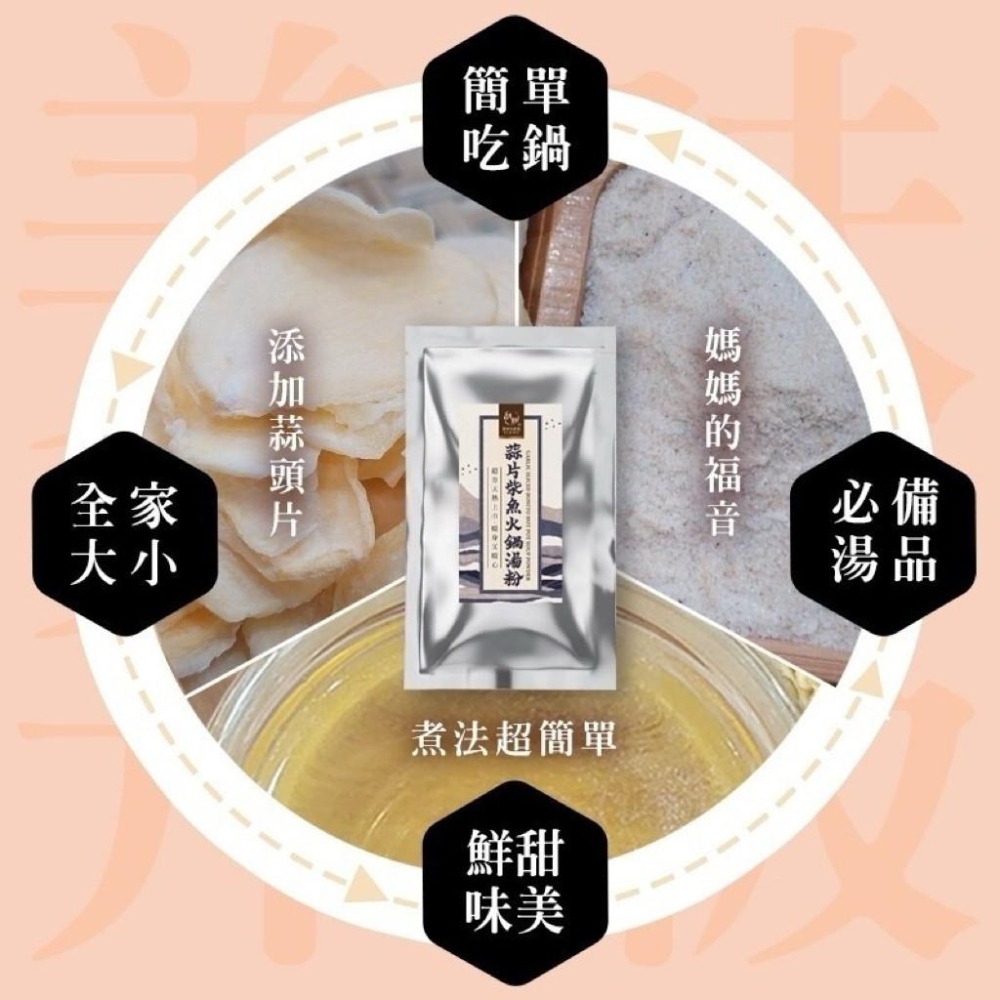 和春堂蒜片柴魚火鍋湯粉 幫助快速熬湯 50g 濃郁柴魚味 928福利社-細節圖3