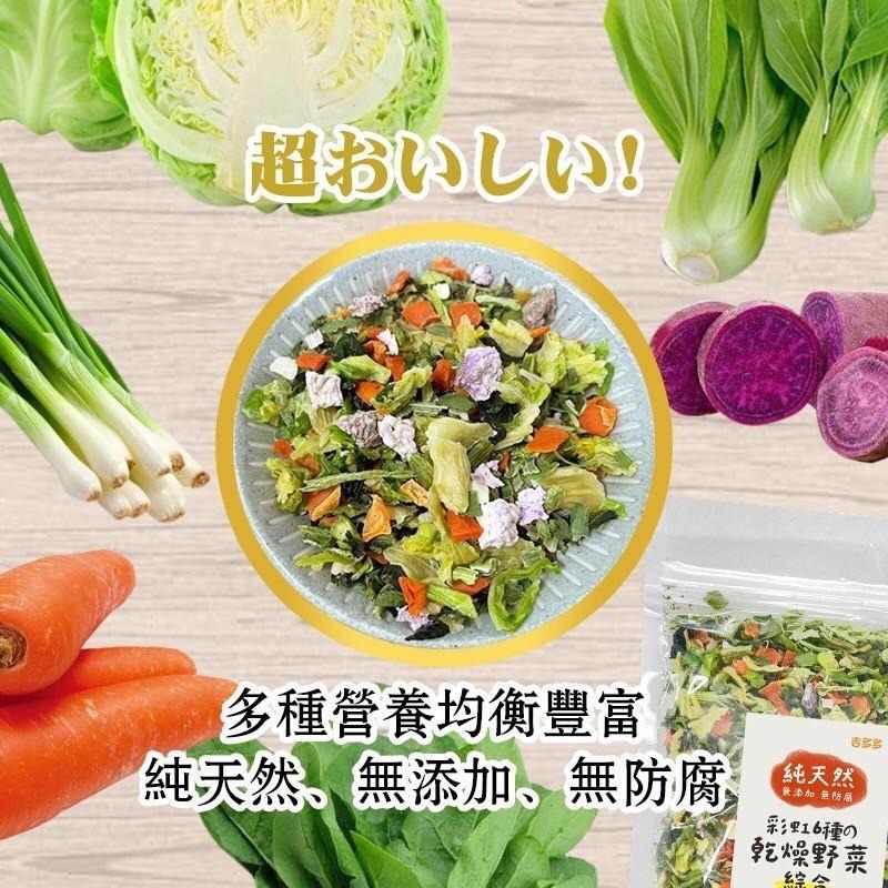 彩虹乾燥蔬菜包 幫助補充營養 100g 綜合六種野菜 928福利社-細節圖4