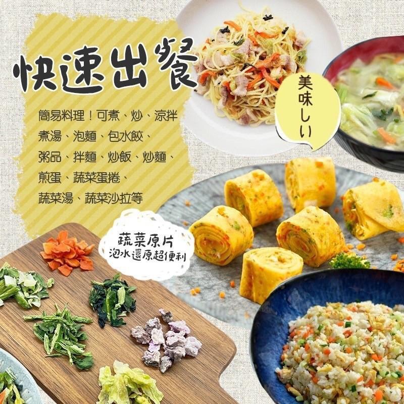 彩虹乾燥蔬菜包 幫助補充營養 100g 綜合六種野菜 928福利社-細節圖5