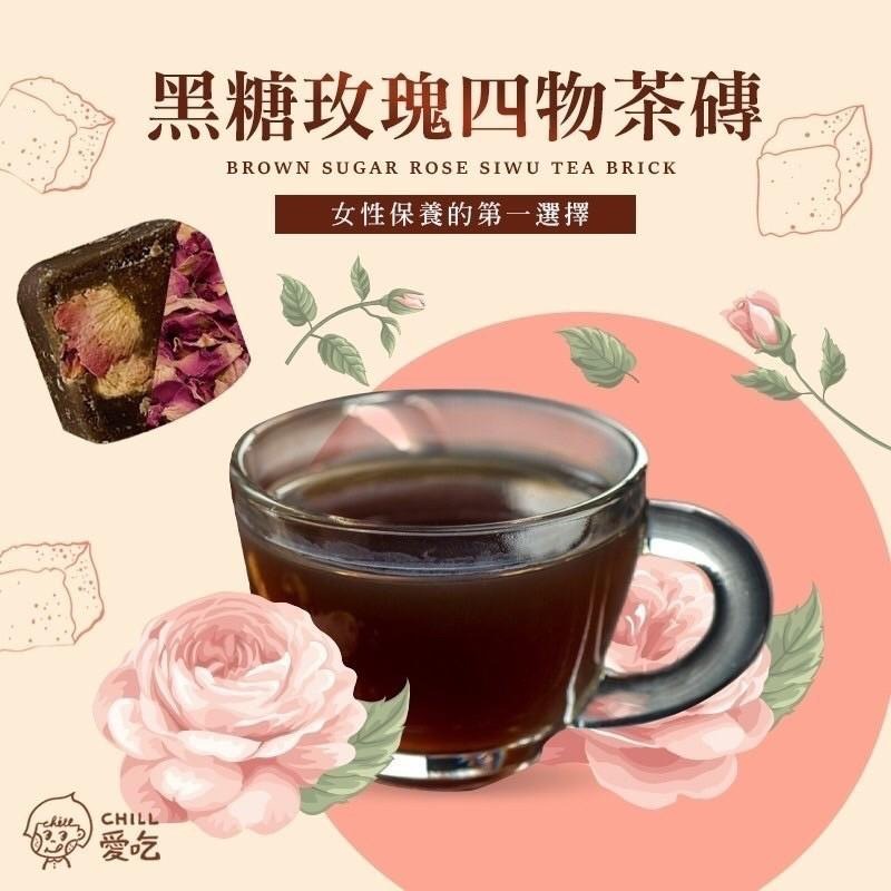 CHILL愛吃黑糖四物玫瑰磚 幫助日常補給 170g 台灣製茶磚 928福利社-細節圖3