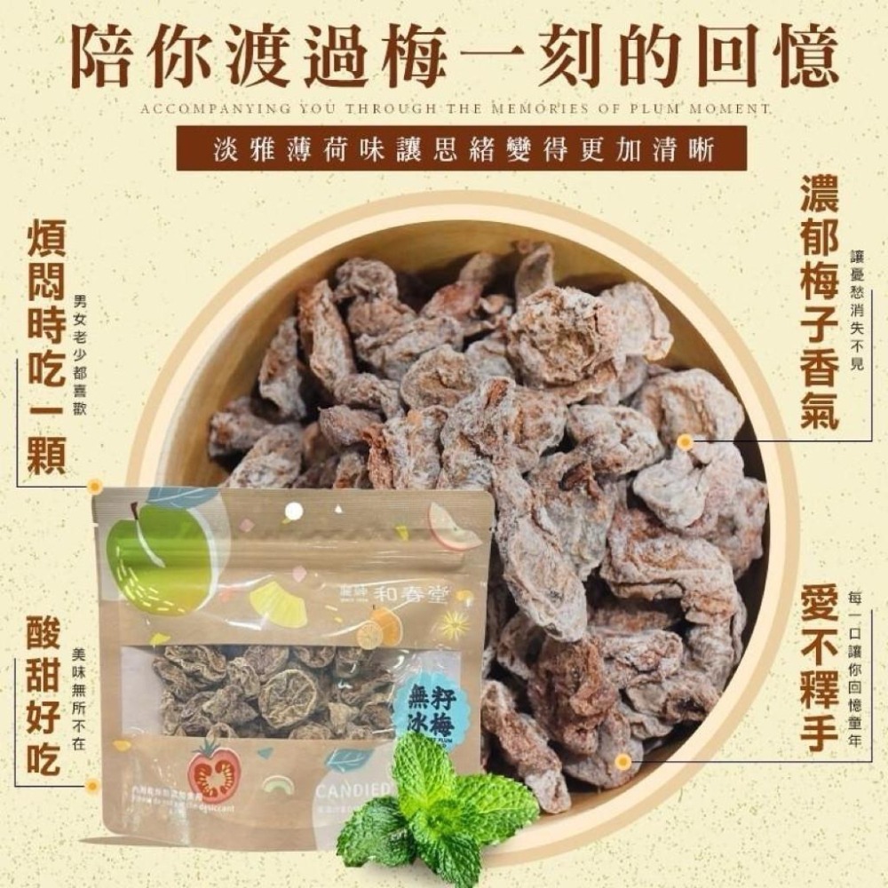 和春堂無籽冰梅 幫助潤喉解膩 50g 懷舊古早味零食 928福利社-細節圖3