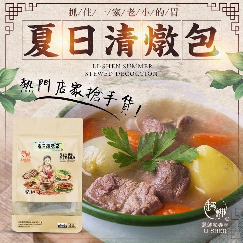 和春堂夏日清燉包 鮮甜清香湯底 30g 漢方湯包 928福利社-細節圖2