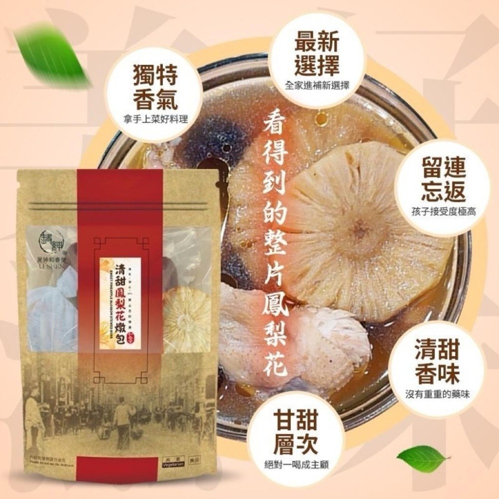 和春堂清甜鳳梨花燉包 幫助輕鬆燉湯 160g 料理湯包 928福利社-細節圖3