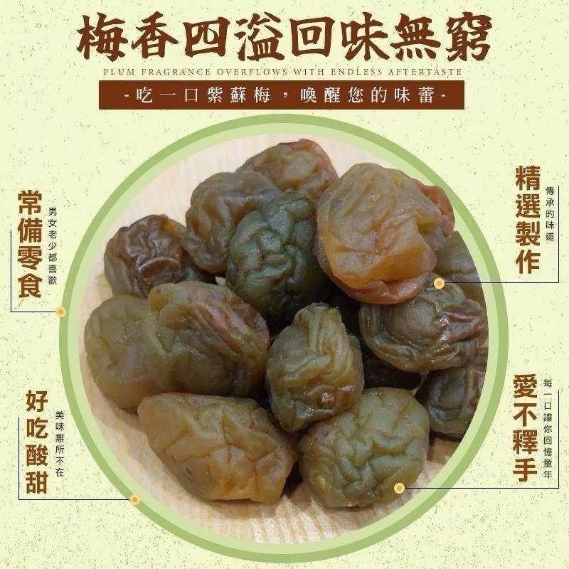 濃厚紫蘇梅 酸甜回甘 120g 台灣在地製造 928福利社-細節圖2